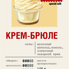 Крем-брюле LA MARCA, кофе - Чай, кофе