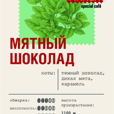 Мятный шоколад LA MARCA 500, кофе - Чай, кофе