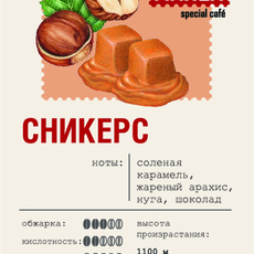 Сникерс LA MARCA 500, кофе - Чай, кофе