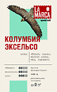 Колумбия Эксельсо LM 250, кофе - Чай, кофе
