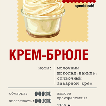 Крем-брюле LA MARCA, кофе - Чай, кофе